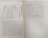 土佐國群書類從 : 土佐国史料集成