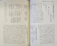 土佐國群書類從 : 土佐国史料集成