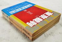 東京裁判　上下巻　（全2冊）