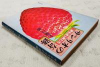 サンリオの奇跡 : 夢を追う男たち