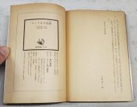 サンリオの奇跡 : 夢を追う男たち