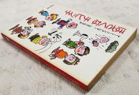 ほざくなチビッ子