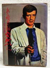 ある晴れた朝突然に