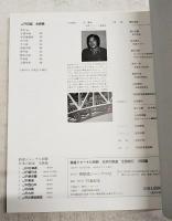 鉄道ジャーナル別冊　日本の鉄道 全路線6  JR四国