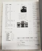 鉄道ジャーナル別冊　日本の鉄道　全路線7　JR九州