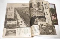 科学朝日　昭和17年11月号　(天然資源・樺太のツンドラ…他)