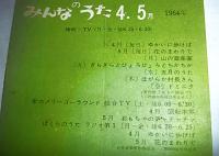 NHK　みんなのうた　1964年２・３月/４・５月　2冊セット
