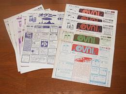 Ovni　オブニー　22点セット　昭和55年～61年　(フランスで発行されている無料の日本語情報誌　のみの市/アパート情報/求人・アルバイト…他)