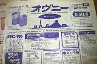 Ovni　オブニー　22点セット　昭和55年～61年　(フランスで発行されている無料の日本語情報誌　のみの市/アパート情報/求人・アルバイト…他)