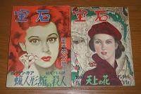 宝石　昭和26年　1月号～12月号(12冊揃い)　蝋人形館の殺人/天上の花/東京魔法街/捕物帳特集/わが一高時代の犯罪/恐風/メフィストの誕生/i岩塊/さらば愛しき女よ/悪魔が来りて笛を吹く/わが女学生時代の犯罪…他