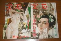 宝石　昭和26年　1月号～12月号(12冊揃い)　蝋人形館の殺人/天上の花/東京魔法街/捕物帳特集/わが一高時代の犯罪/恐風/メフィストの誕生/i岩塊/さらば愛しき女よ/悪魔が来りて笛を吹く/わが女学生時代の犯罪…他