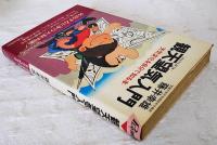 観天望気入門 : 天気変化を自分で知る本