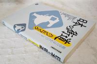 日本の街道ハンドブック