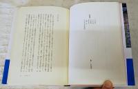 入江泰吉自伝 : 「大和路」に魅せられて