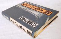 鉄、千年のいのち