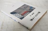 旅のスケッチ帖