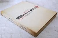 ふたりのこいびと : シャンソンと料理