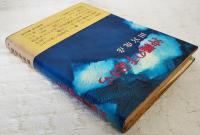 沖縄の手記から