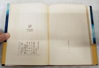 沖縄の手記から