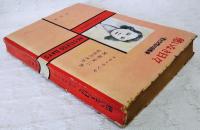 憩いなき日々 : 若き女性の自画像