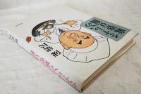 さすらいの麻婆豆腐