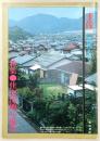 月刊　土佐　第40号(特集・住宅団地の現在)