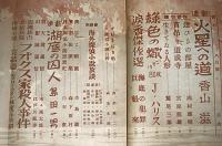 宝石　昭和25年8月号　(火星への道・香山滋/湖底の囚人・島田一男…他)