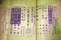 宝石　昭和25年9月号　(黒衣の花嫁・コーネル・ウールリッチ/わが女学生時代の犯罪・木々高太郎…他)