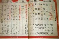 宝石　昭和24年10月号　(江戸川乱歩×横溝正史・対談探偵小説を語る/ミデアンの井戸の七人の娘・岡村雄輔…他)