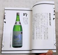 加賀菊酒 菊姫之記　第3版