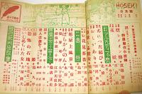 宝石　昭和27年6月号　(毒唇・島田一男/悪魔が来りて笛を吹く・横溝正史…他)