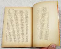 実践論・矛盾論 : 他二篇 毛沢東哲学論文選