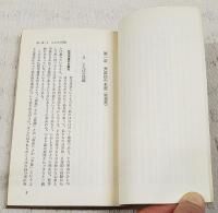 弁証法 : 自由な思考のために