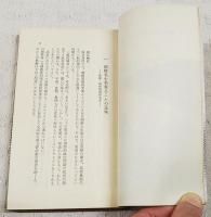 はるかなる波濤 : 在日朝鮮人生徒の再生にかけて