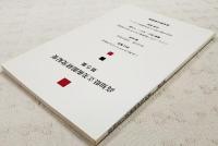 高知県立美術館研究紀要