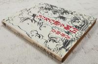 円陣を組む女たち