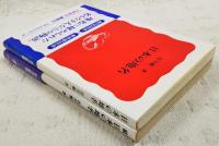日本の地名　正続　（全2冊揃い）