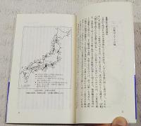 日本の地名　正続　（全2冊揃い）