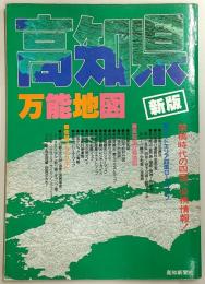 高知県万能地図