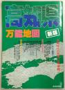 高知県万能地図