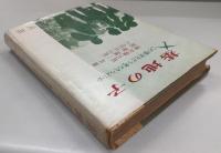 基地の子 : この事実をどう考えたらよいか