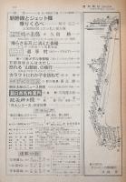 週刊朝日　昭和39年10月16日号　新幹線とジェット機乗りくらべ…ほか