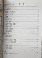 城の石垣と堀　<日本の美術　No.403>