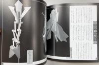 土佐・物部村神々のかたち