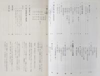 「土佐の郷士」解説目録 : 平成五年度企画展