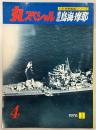 丸スペシャル　No.4　重巡鳥海・摩耶　(日本海軍艦艇シリーズ)