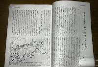 土佐史談　291号　(南海路と土佐におけるキリシタン布教…他)
