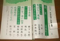 「宝石　臨時増刊　(昭和39年4月)　本格推理小説傑作集」　山田風太郎/河野典生/都筑道夫/星新一/鮎川哲也…他