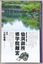 京都の御所と離宮