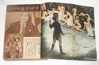 別冊　宝石　42号　江戸川乱歩還暦記念号